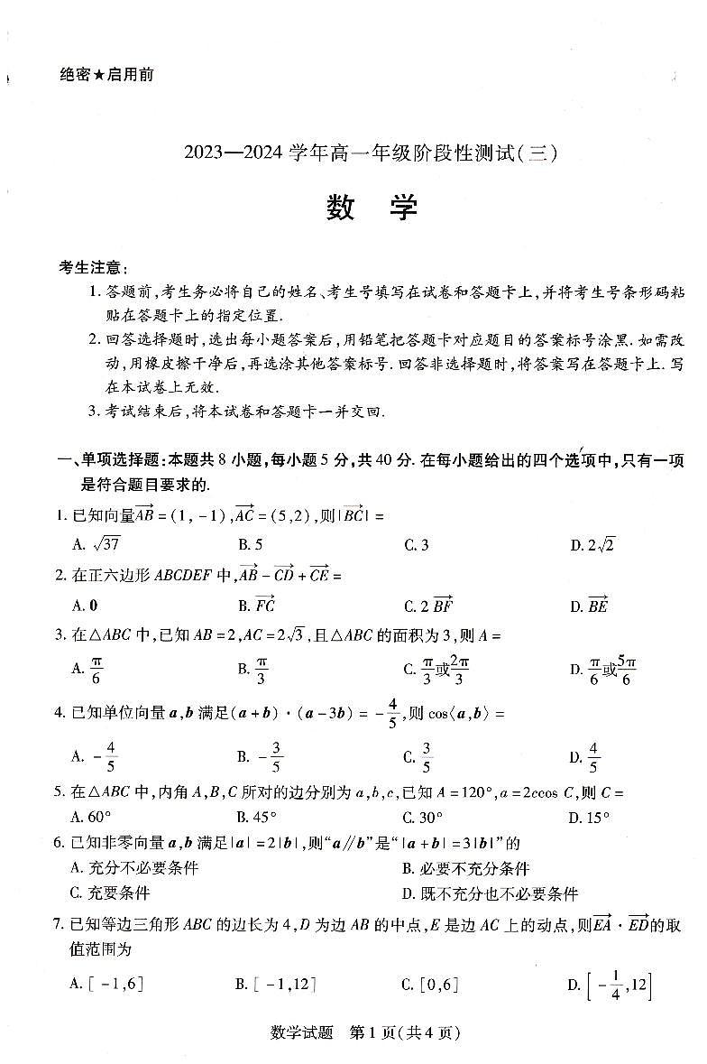 2023-2024学年河南省金太阳高一下学期3月月考数学试题第1页