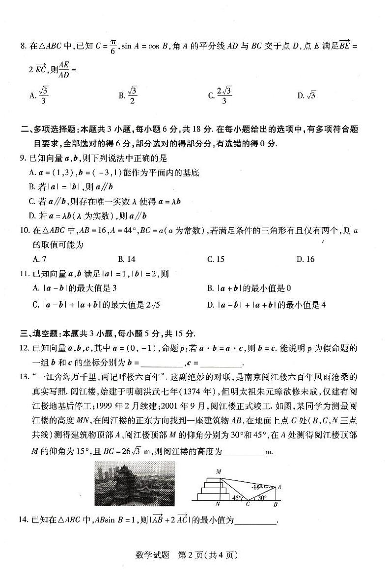 2023-2024学年河南省金太阳高一下学期3月月考数学试题第2页