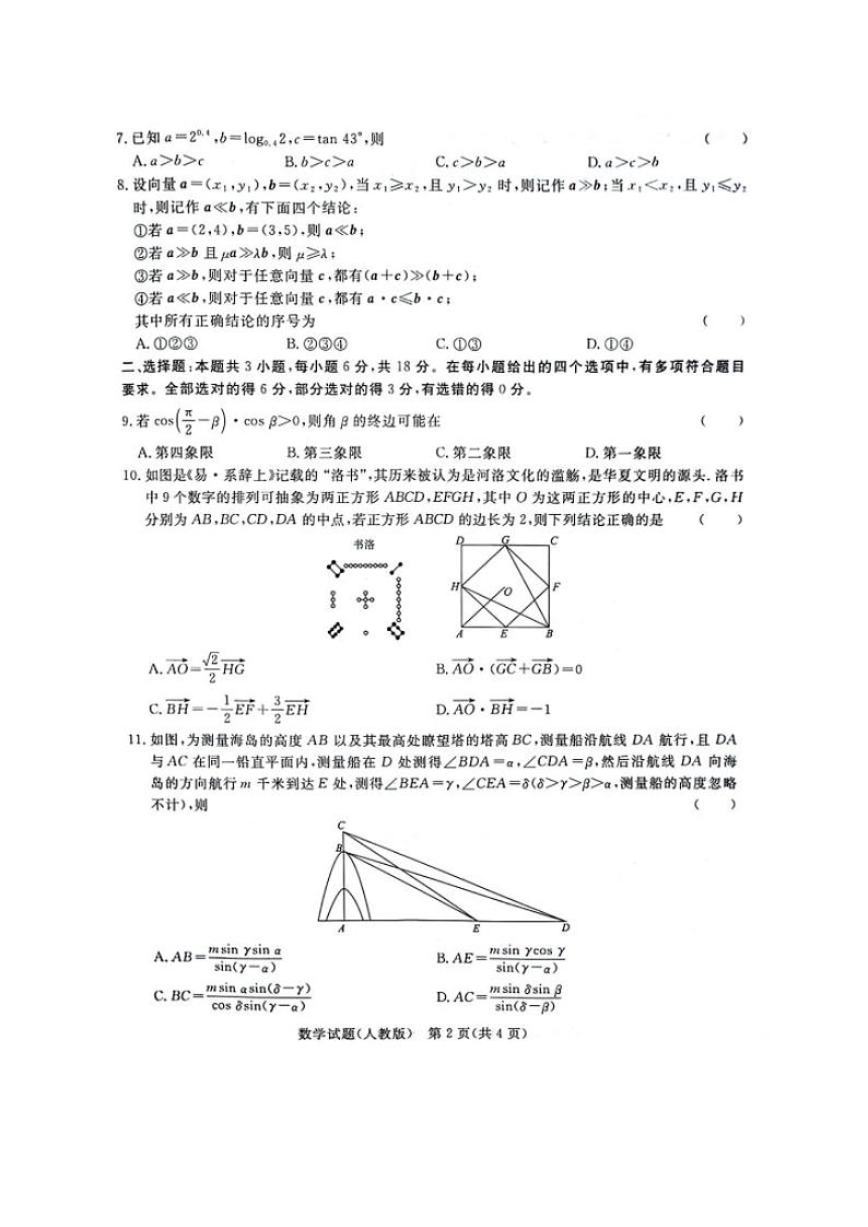 2023-2024学年河南省青桐鸣高一下学期3月月考数学试题第2页