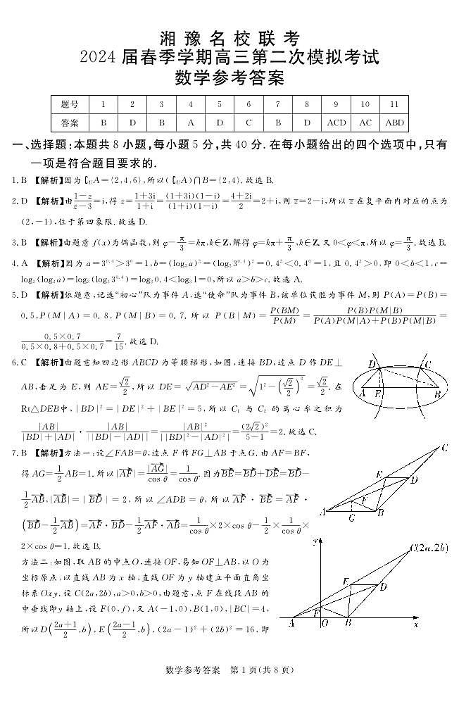 24.3湘豫联考高三数学参考答案第1页