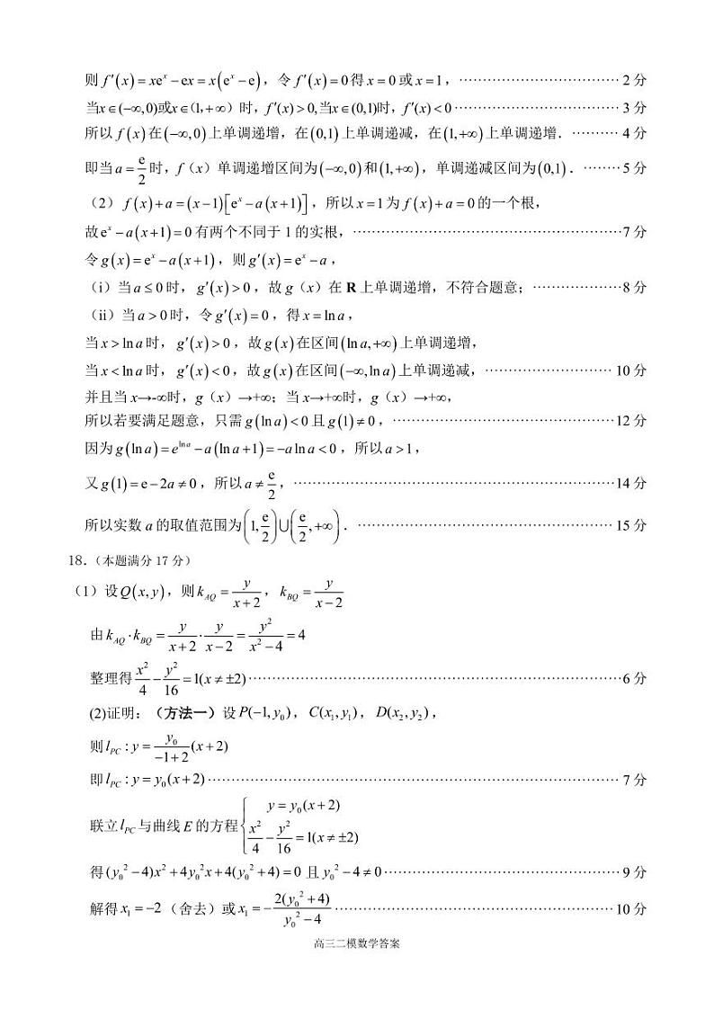 岳阳市2024届高三教学质量监测（二）答案(定)第3页