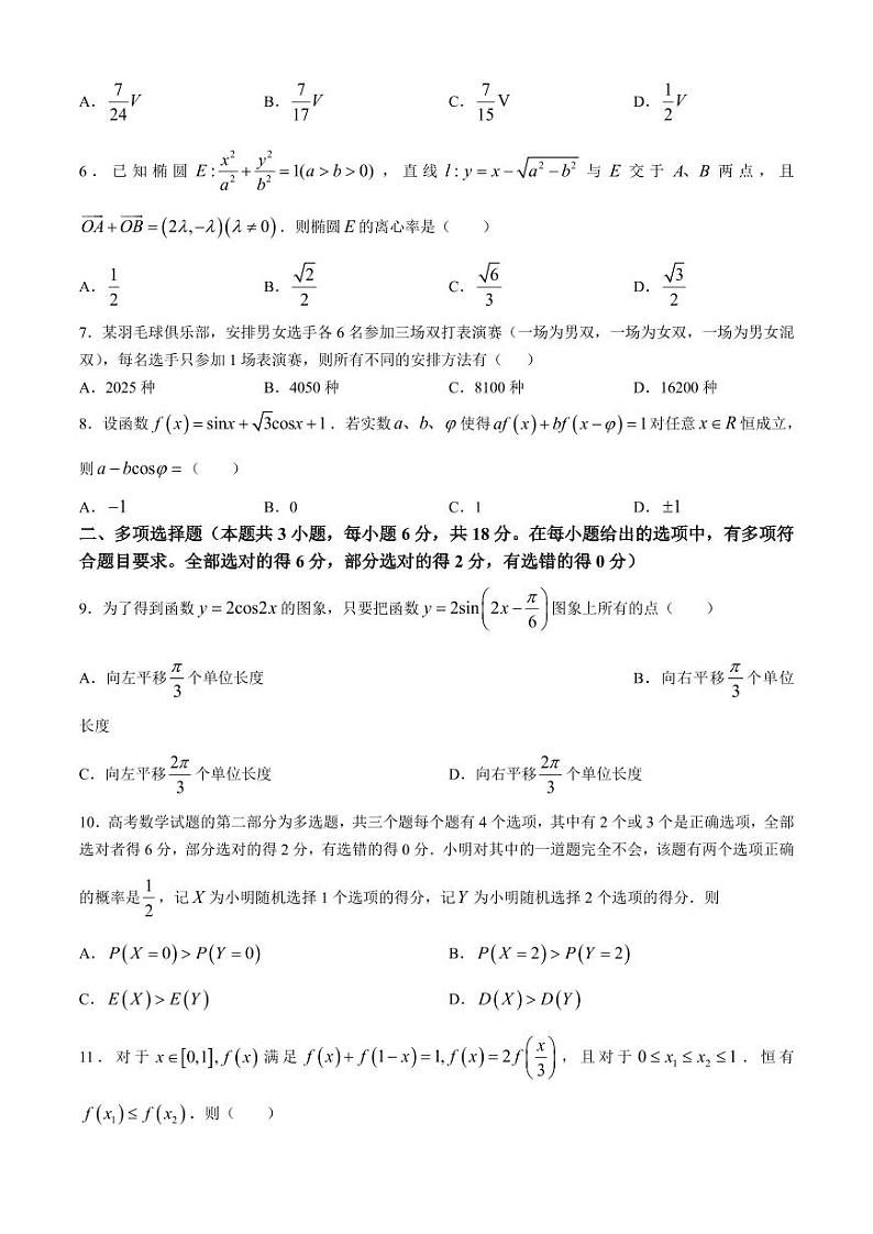 2024届浙江省9+1联盟高三下学期3月高考模拟数学试卷+答案第2页
