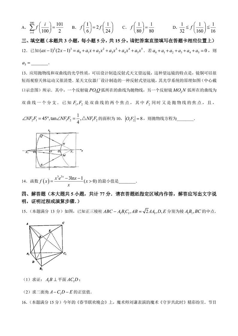 2024届浙江省9+1联盟高三下学期3月高考模拟数学试卷+答案第3页