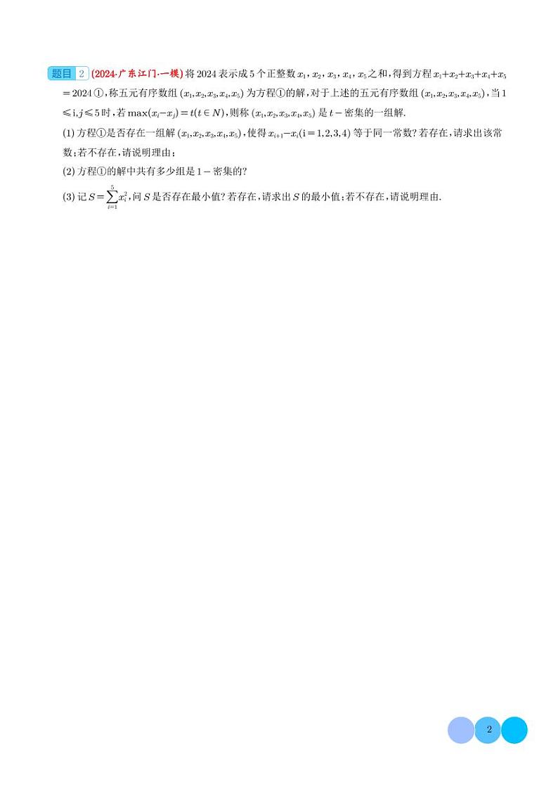 2024年高考数学新题型之19题压轴题专项汇编02