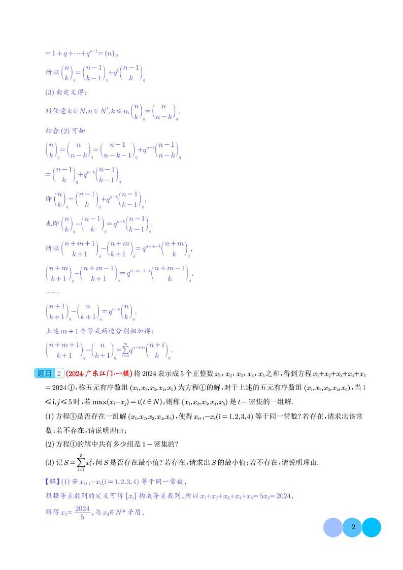 2024年高考数学新题型之19题压轴题专项汇编02