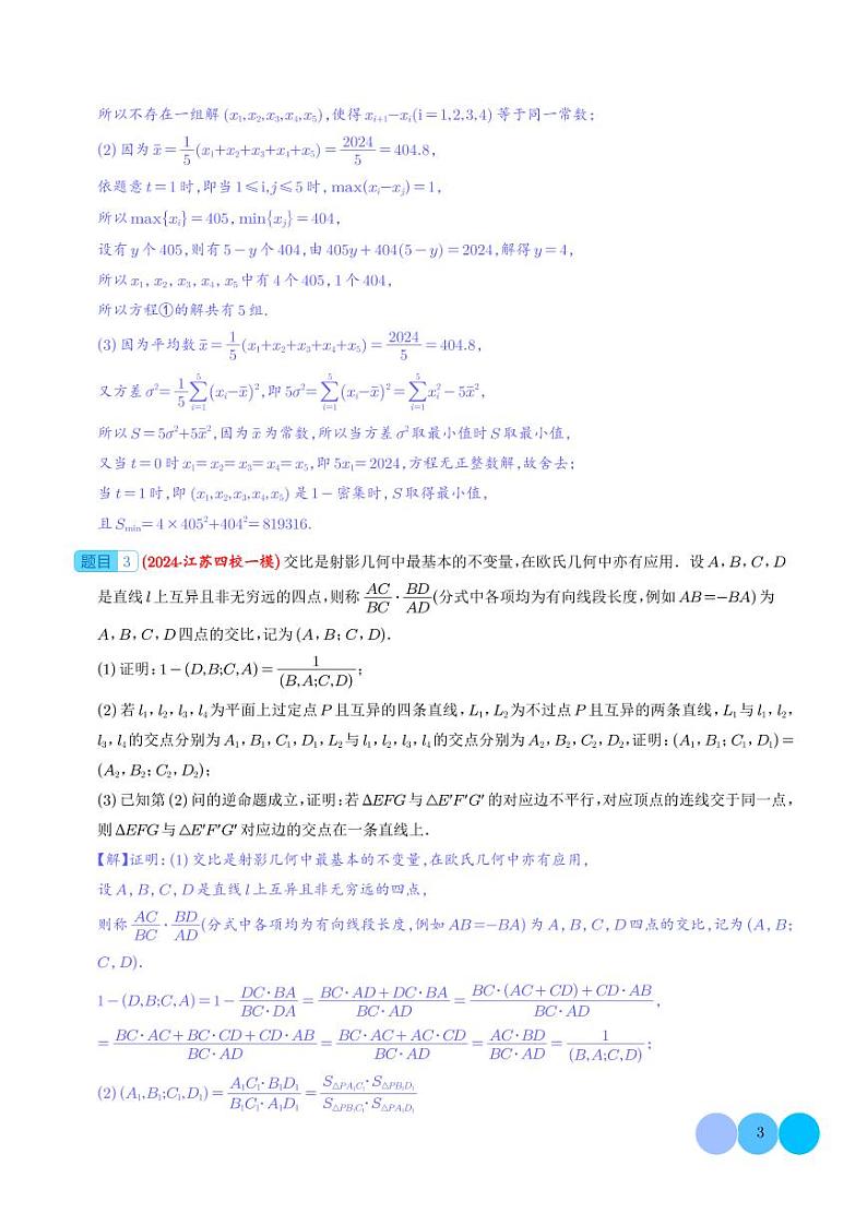 2024年高考数学新题型之19题压轴题专项汇编03