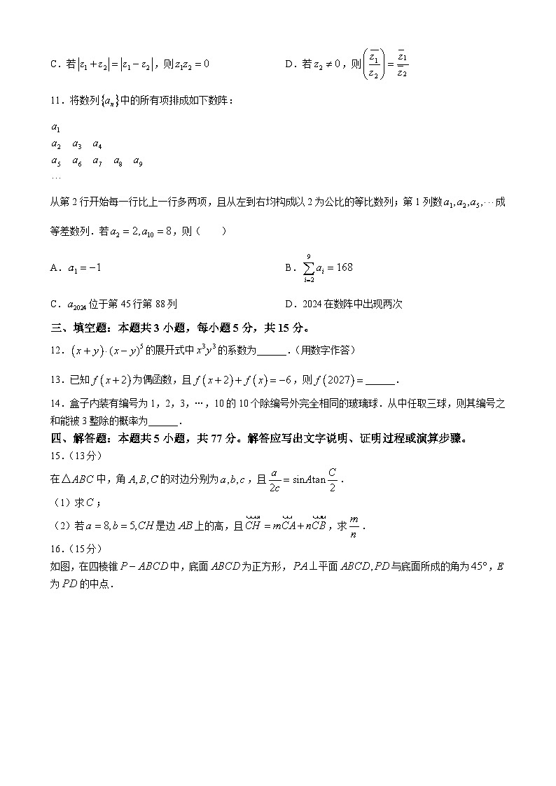 2024届山东省枣庄市高三下学期二模考试 数学试题03