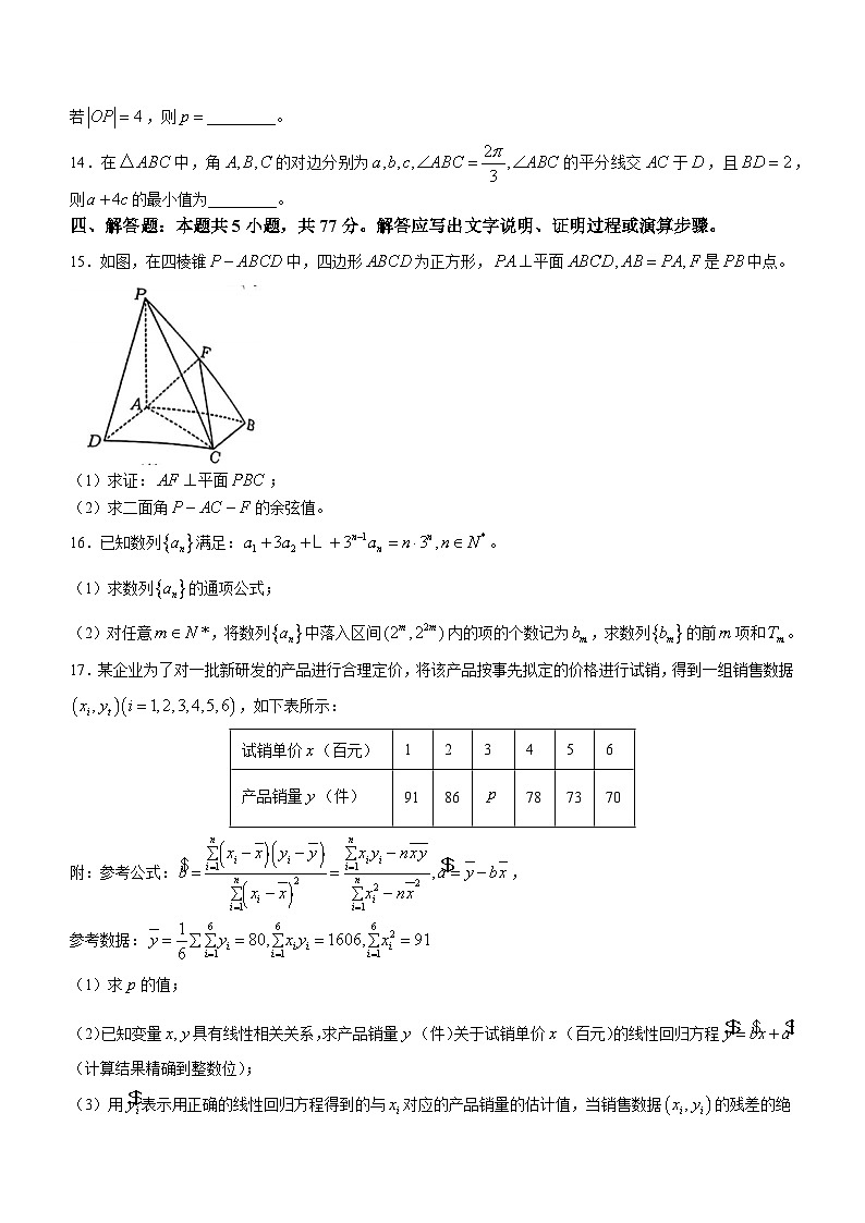 2024届广西柳州市高三下学期三模考试 数学试题第3页