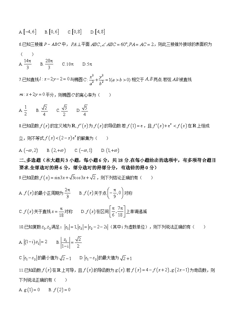 湖南省邵阳市2024届高三下学期二模数学试题 Word版含答案02