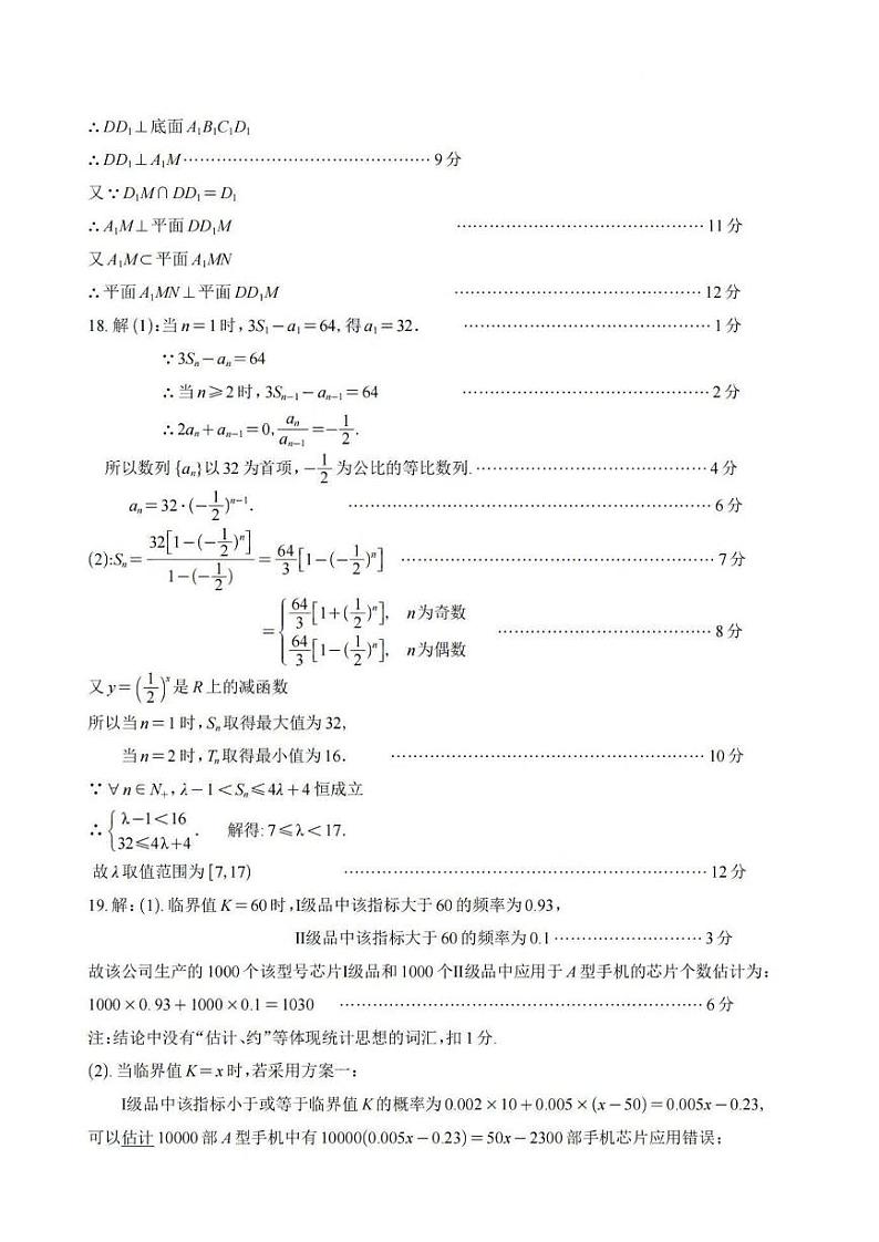 四川省南充市2024届高三高考适应性考试（二诊）文科数学试题02