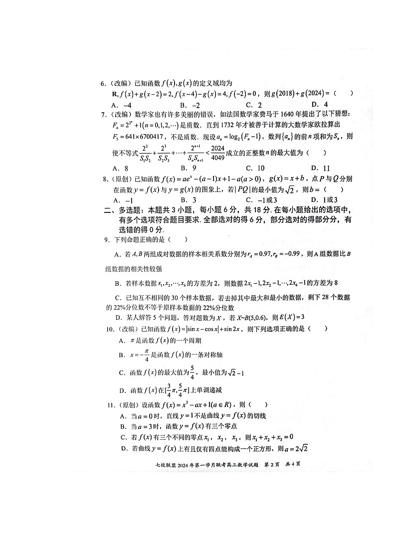 高三数学试题第2页