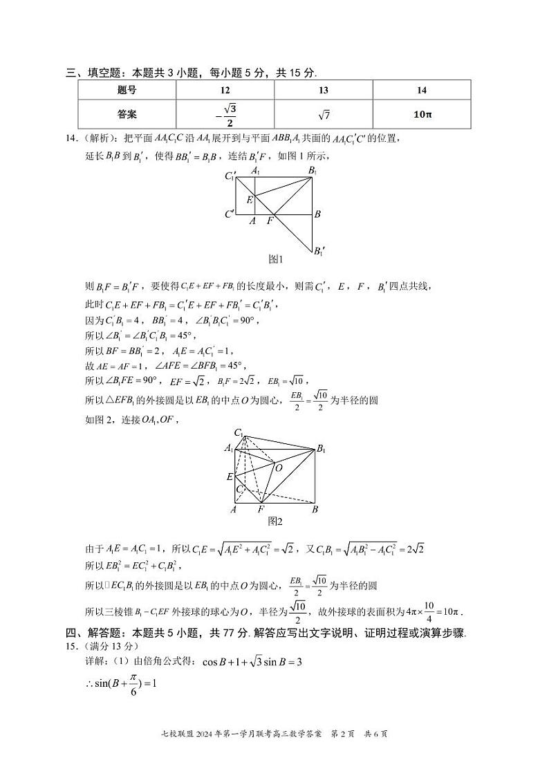 高三数学答案第2页