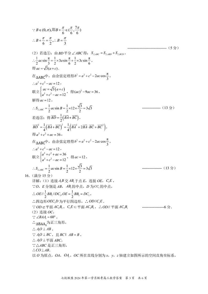 高三数学答案第3页