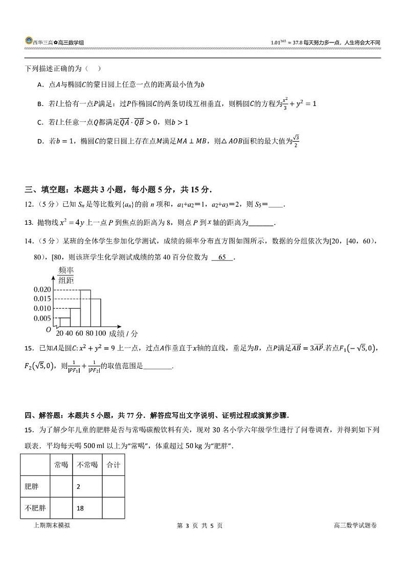 2024年高三数学2月寒假提升卷第3页