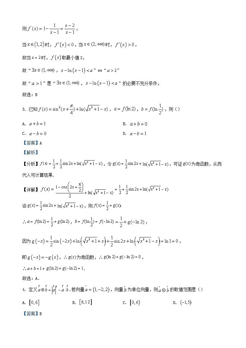 安徽省安庆市2021_2022学年高三数学上学期阶段性测试一理科试题含解析第2页