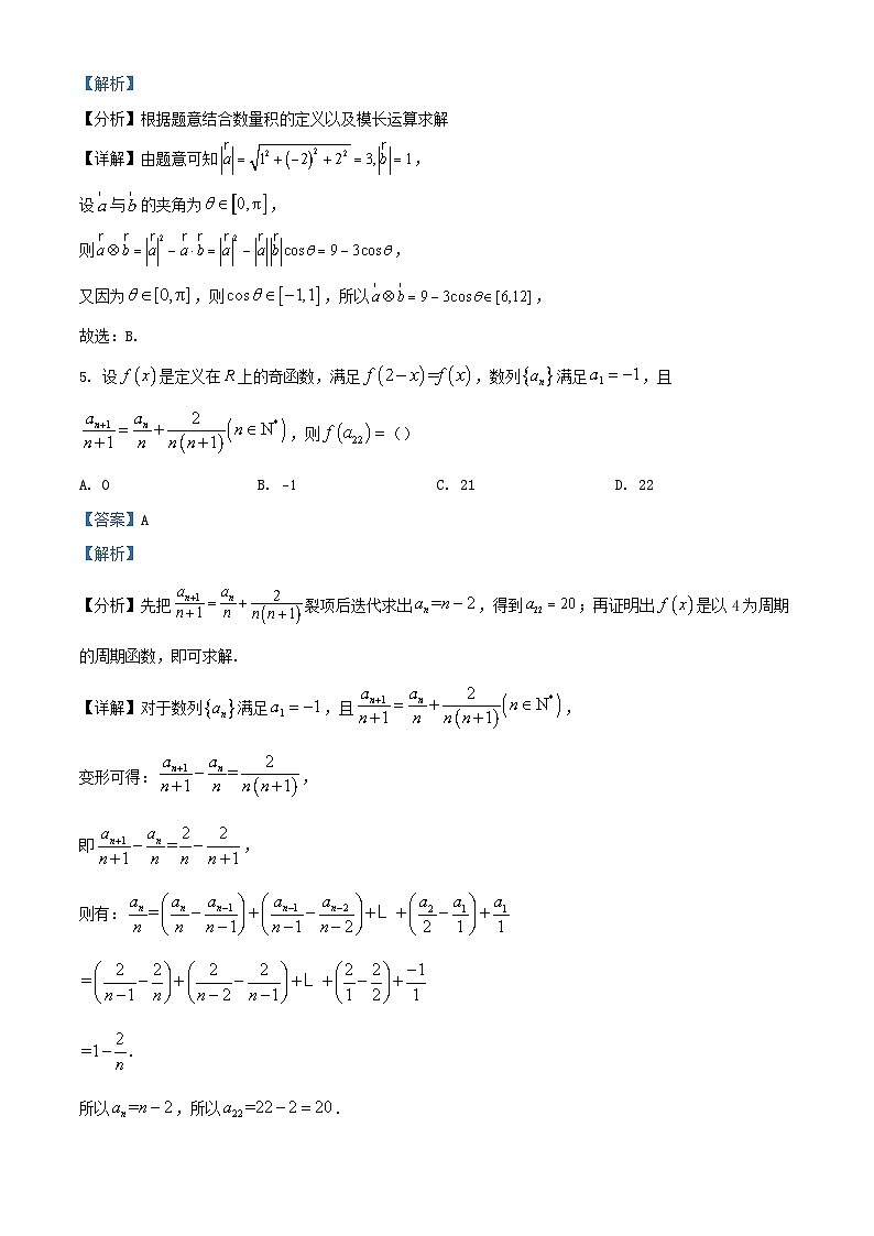 安徽省安庆市2021_2022学年高三数学上学期阶段性测试一理科试题含解析第3页
