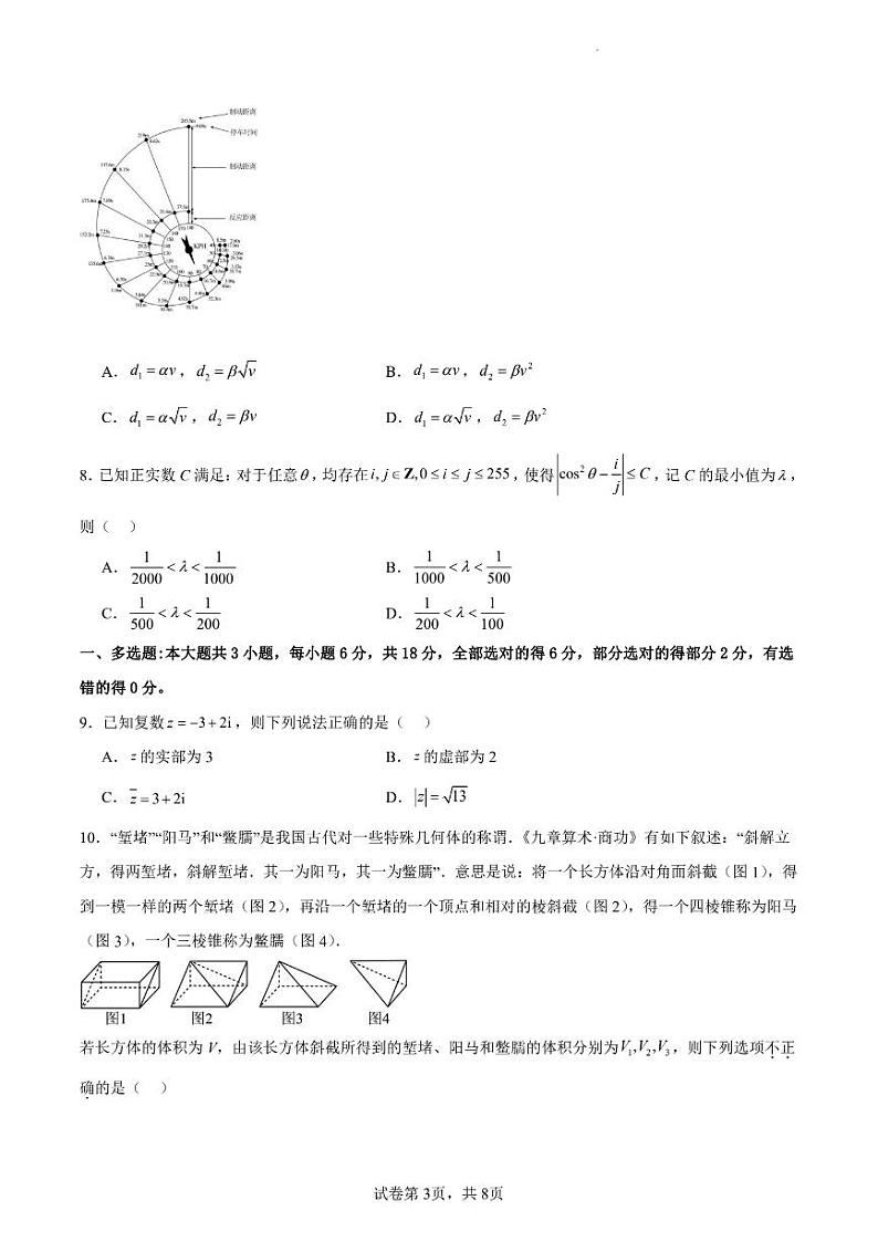 备战2024高考数学模拟训练卷1第3页