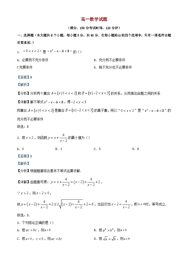 安徽省安庆市2023_2024学年高一数学上学期11月期中试题含解析第1页