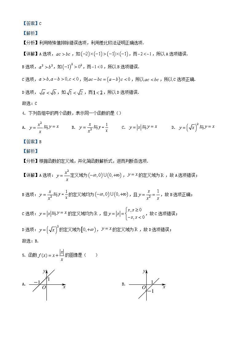 安徽省安庆市2023_2024学年高一数学上学期11月期中试题含解析第2页