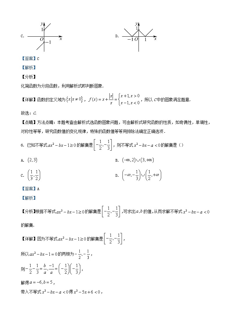 安徽省安庆市2023_2024学年高一数学上学期11月期中试题含解析第3页