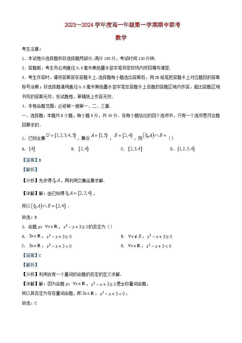 安徽省合肥市2023_2024学年高一数学上学期期中联考试题含解析第1页