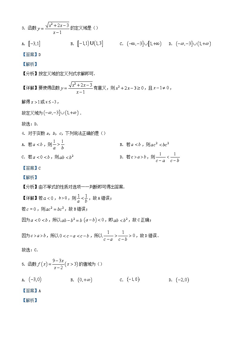 安徽省合肥市2023_2024学年高一数学上学期期中联考试题含解析第2页