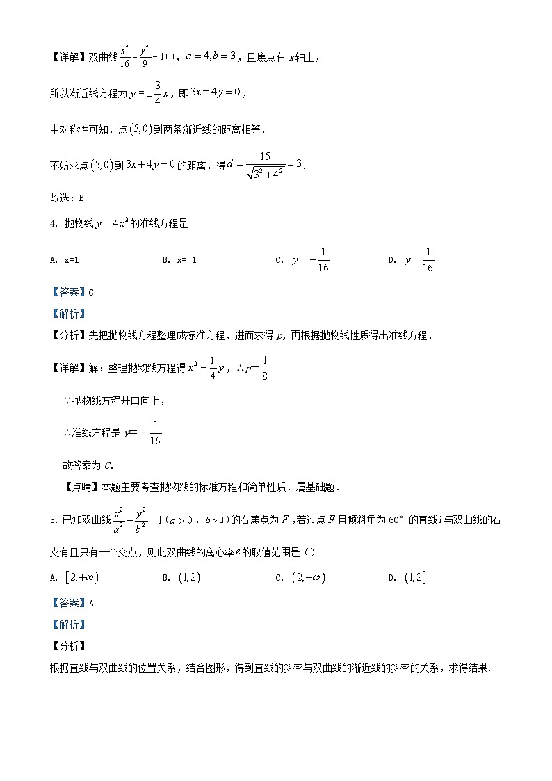 江苏省常州市2023_2024学年高二数学上学期期中试题含解析02