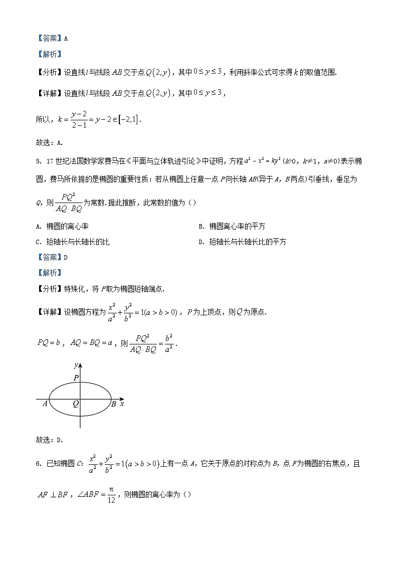 江苏省常州市金坛区2023_2024学年高二数学上学期期中试题含解析03