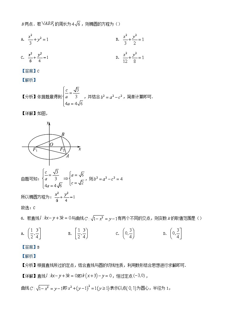 江苏省泰州市2023_2024学年高二数学上学期期中试题含解析第3页