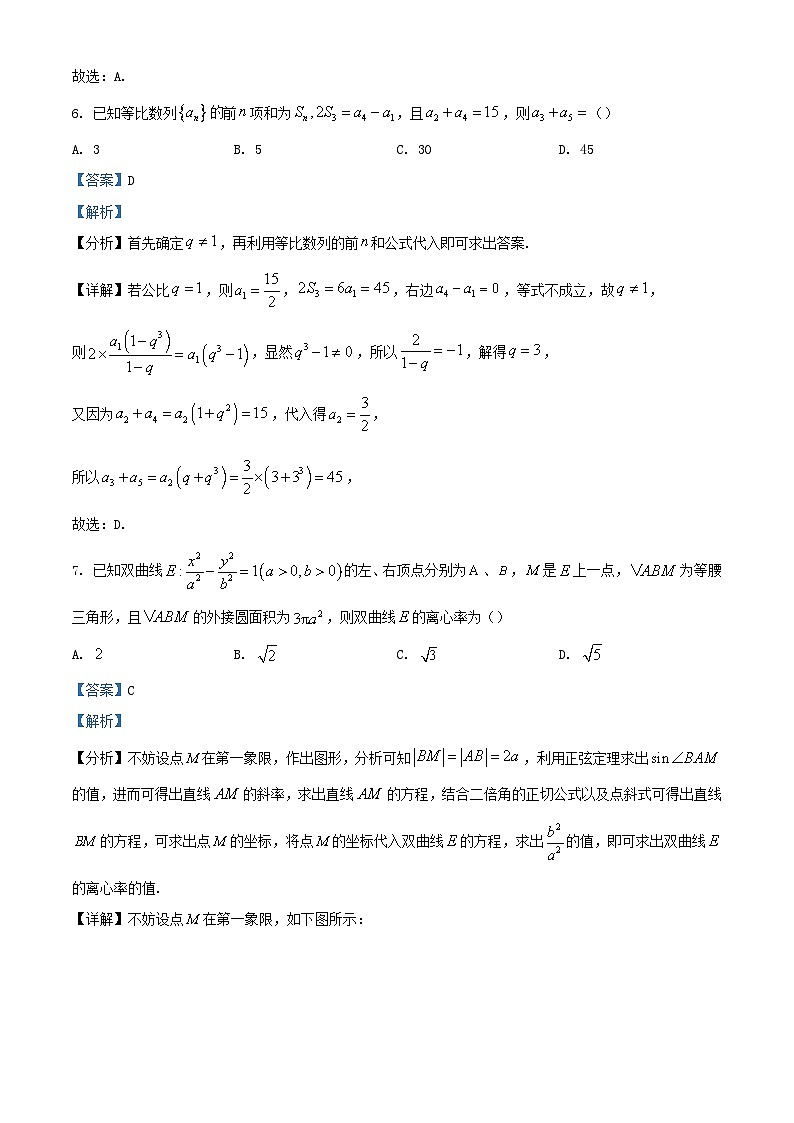江苏省盐城市2023_2024学年高二数学上学期期中试题含解析第3页