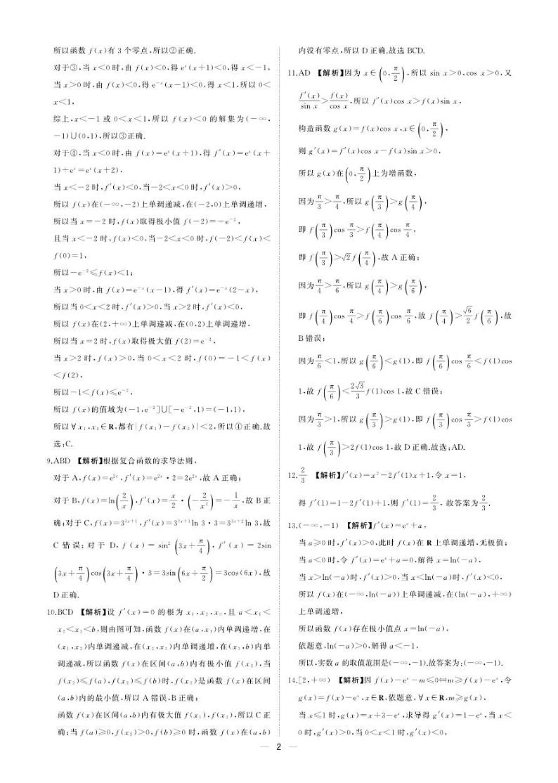 山东高二3月定制卷（数学）答案第2页