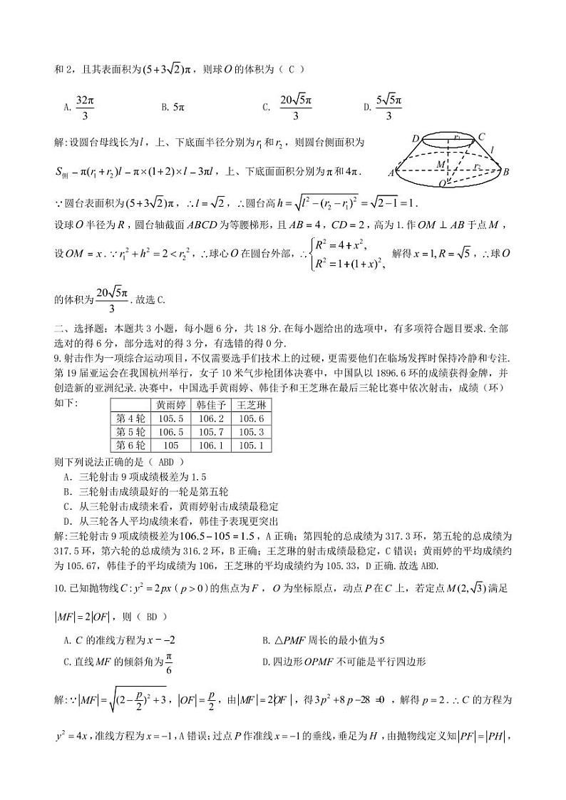 江西省九江市2024年第二次高考高三下学期模拟统一考试数学试题及答案03