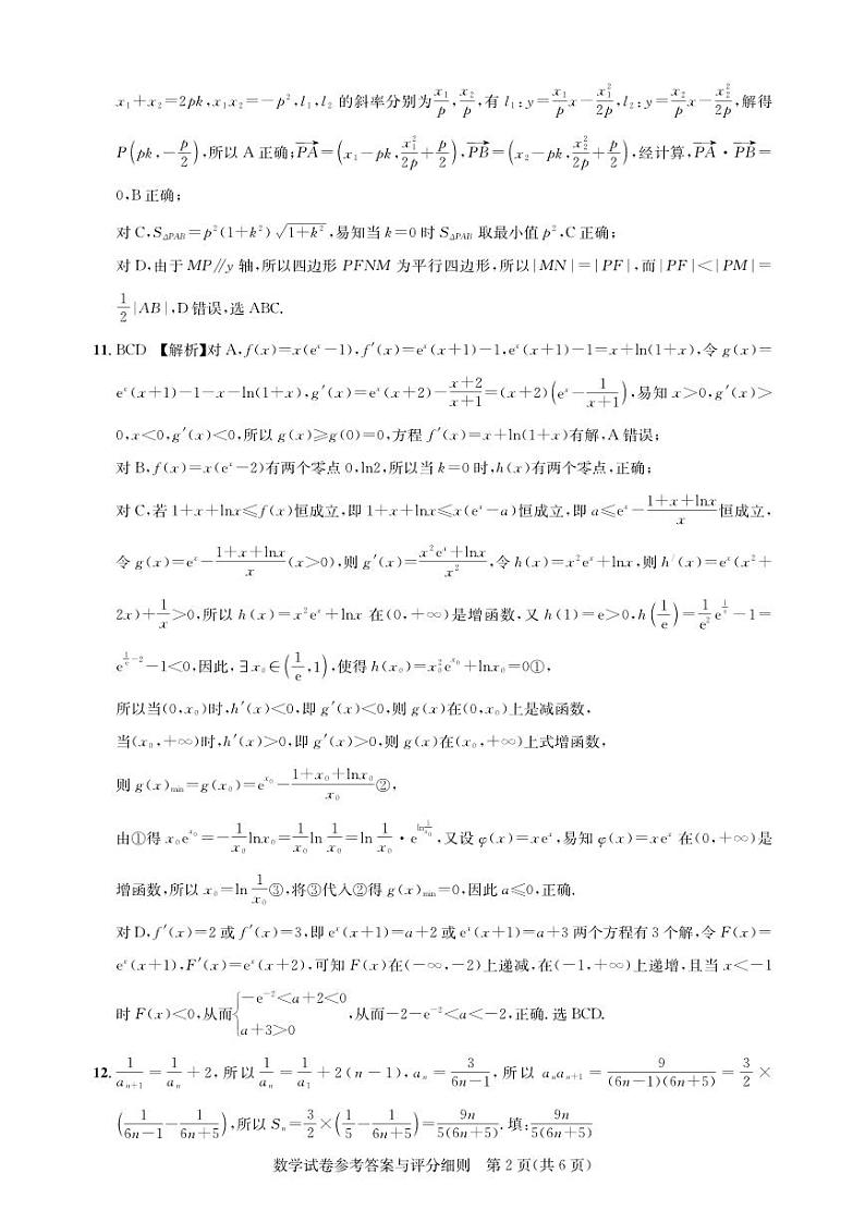 湖北省圆创高中名校联盟2024届高三下学期3月联合测评数学试题及答案02
