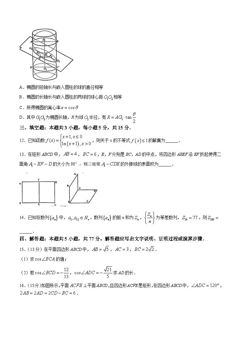 2024湖北省十一校高三下学期第二次联考数学试题含解析第3页