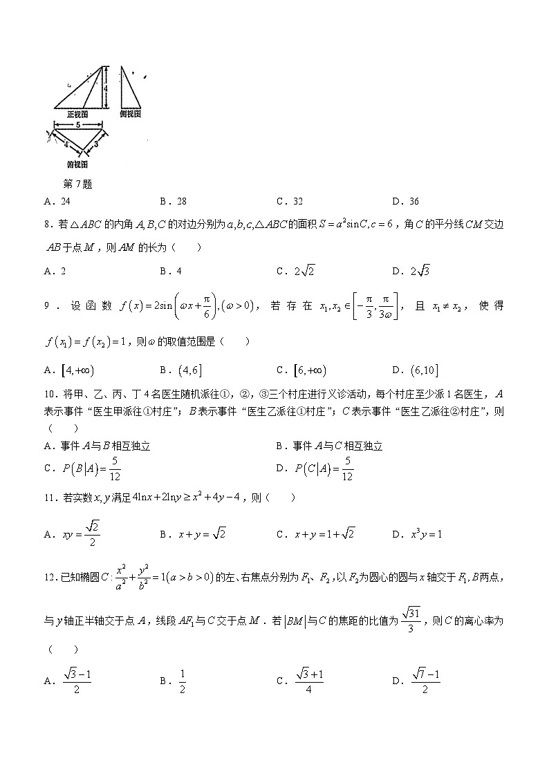 2024绵阳南山中学实验学校高三下学期3月月考数学试题_含答案02