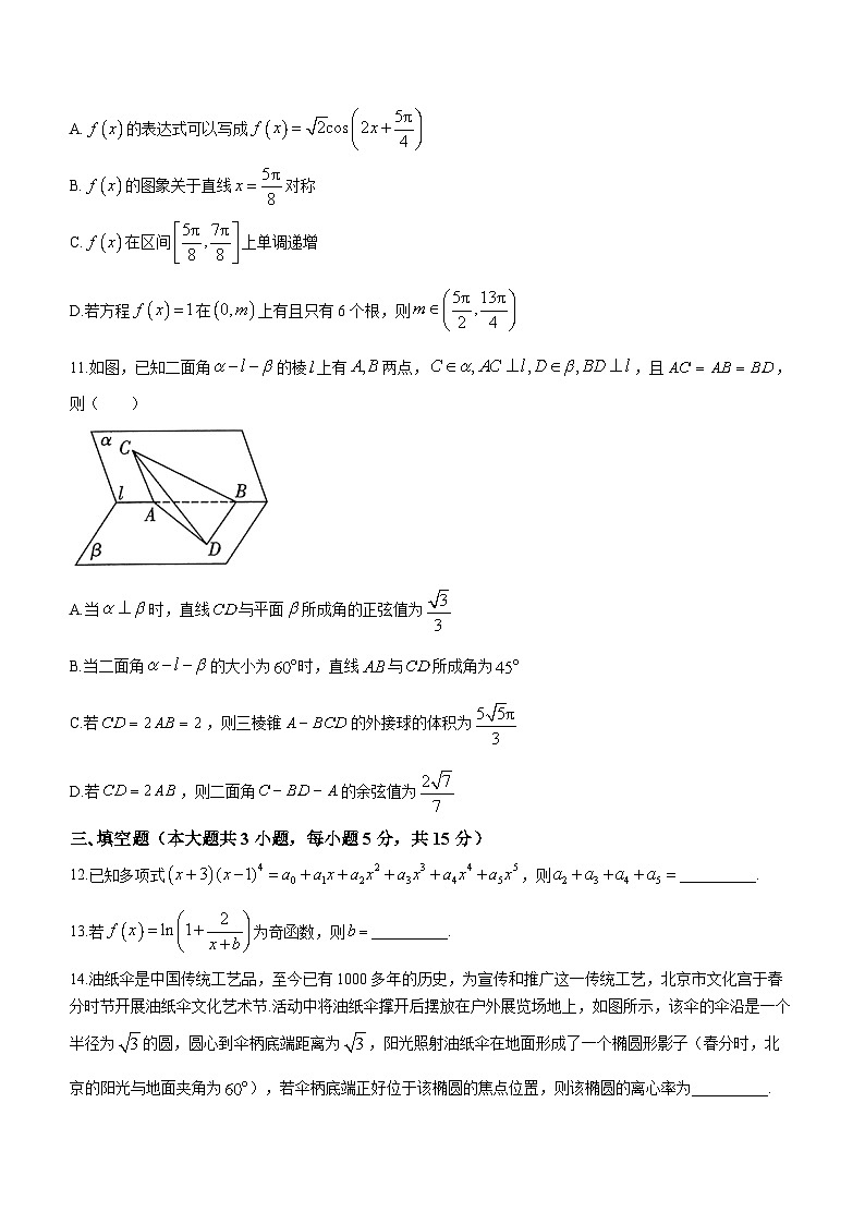 2024云南省三校高三下学期3月高考备考实用性联考卷（七）数学含解析第3页