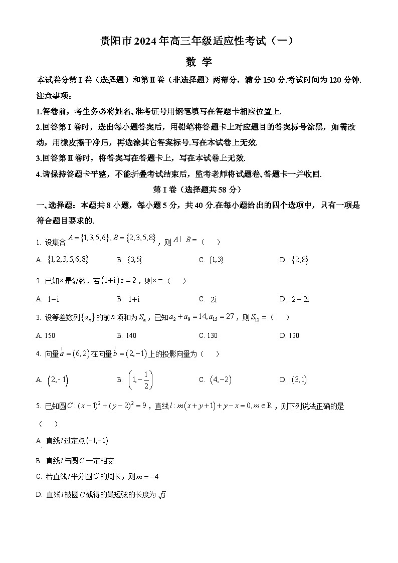 2024贵阳高三下学期适应性考试（一）数学含解析01