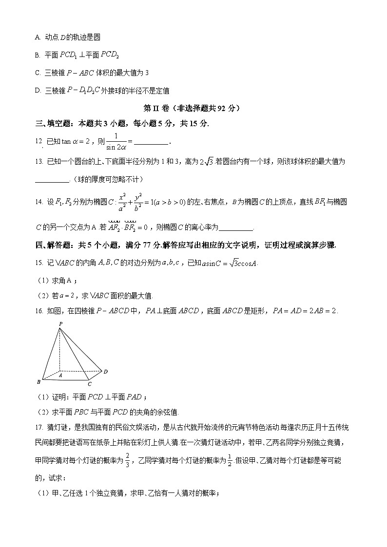 2024贵阳高三下学期适应性考试（一）数学含解析03