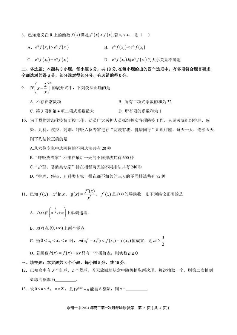 2024永州一中高二下学期3月月考数学试卷PDF版含解析02