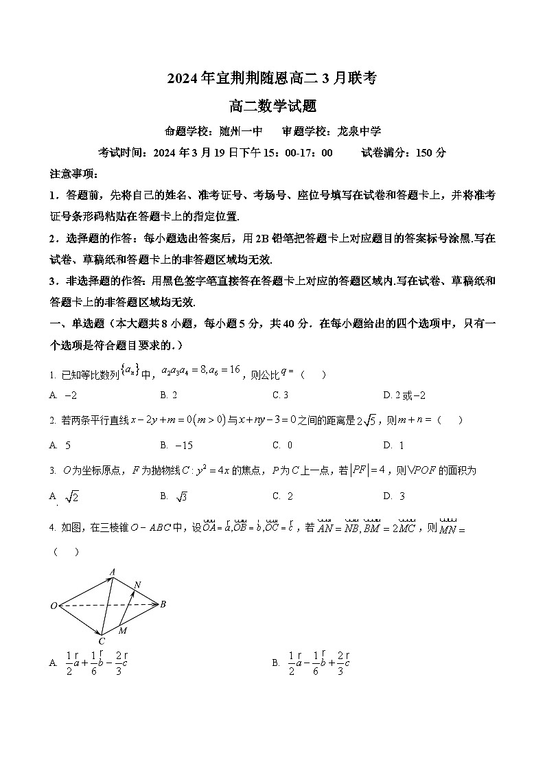 2024湖北省宜荆荆随恩高二下学期3月联考数学试题含解析01