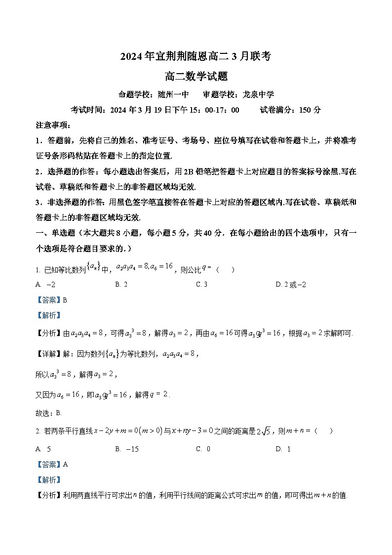 2024湖北省宜荆荆随恩高二下学期3月联考数学试题含解析01