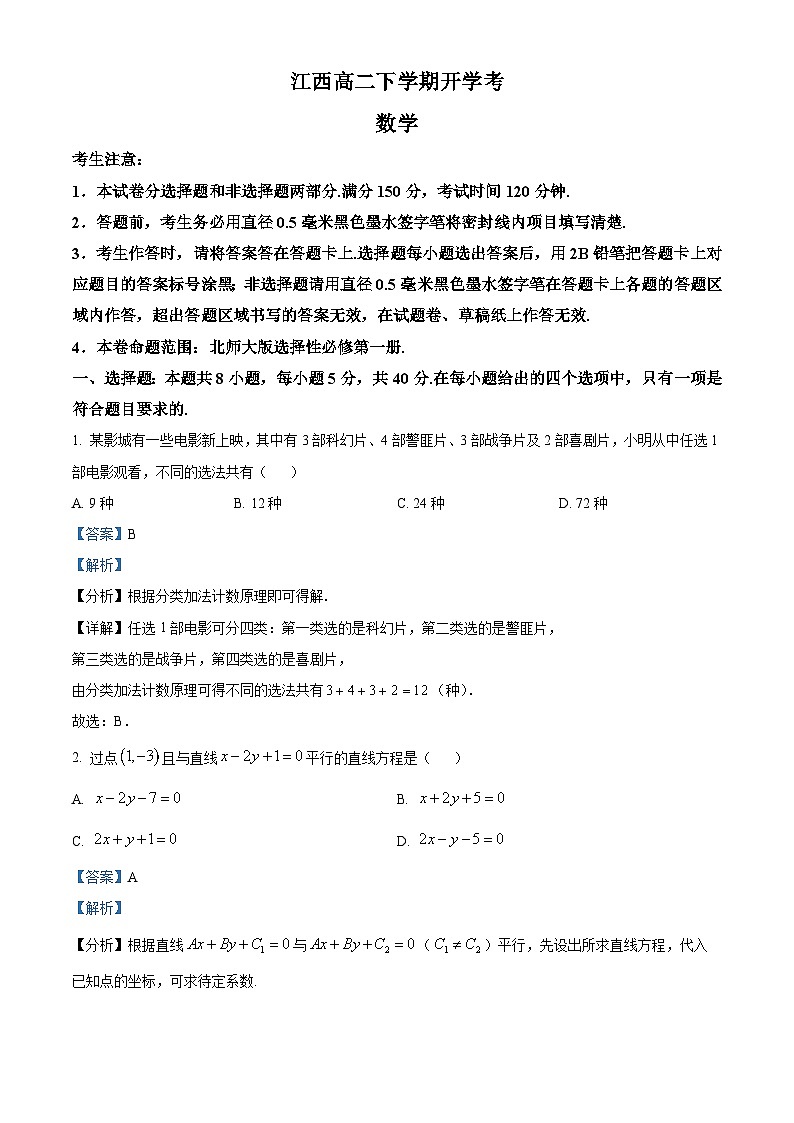 2024江西省部分学校高二下学期开学考试数学试题01