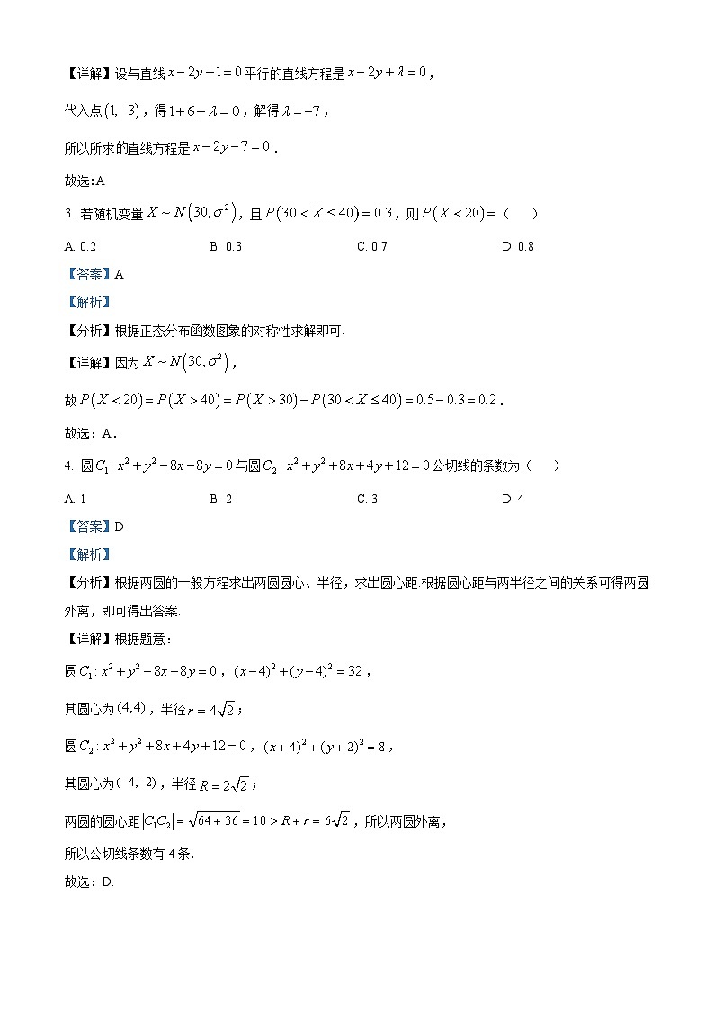2024江西省部分学校高二下学期开学考试数学试题02