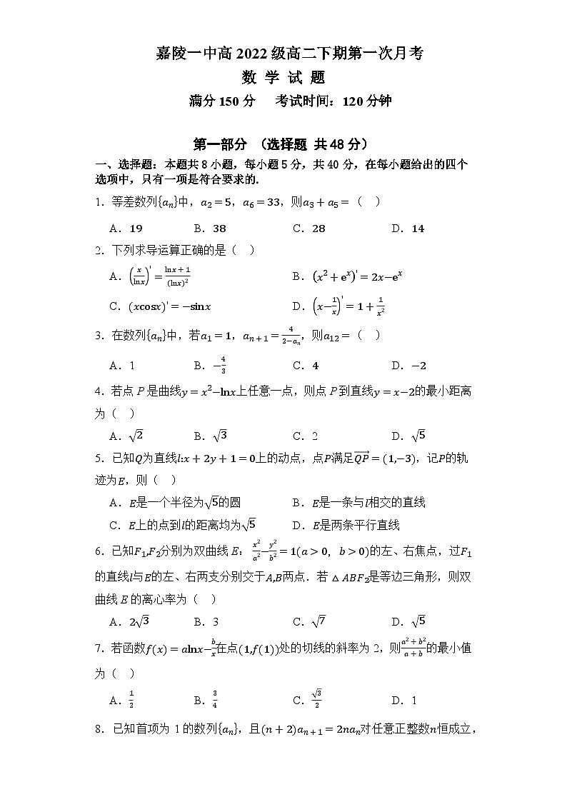 高二下数学第一次月考试卷第1页