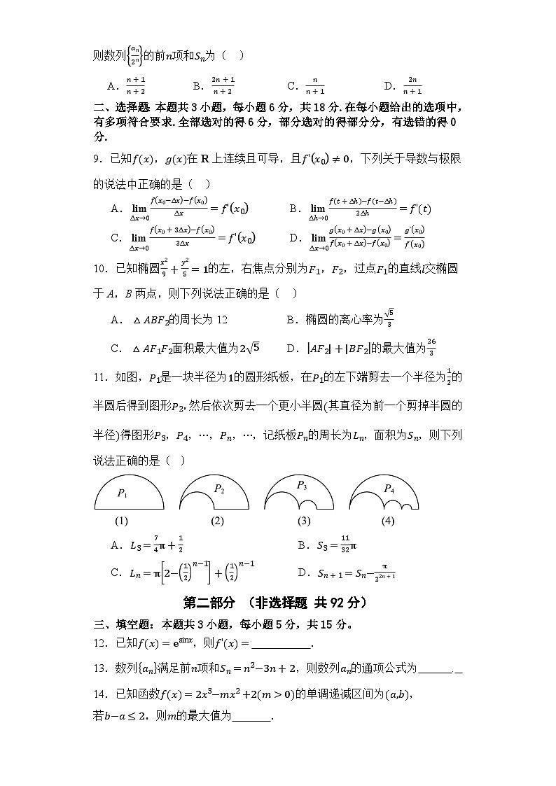 高二下数学第一次月考试卷第2页