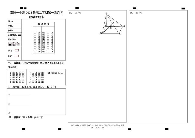 数学答题卡2第1页