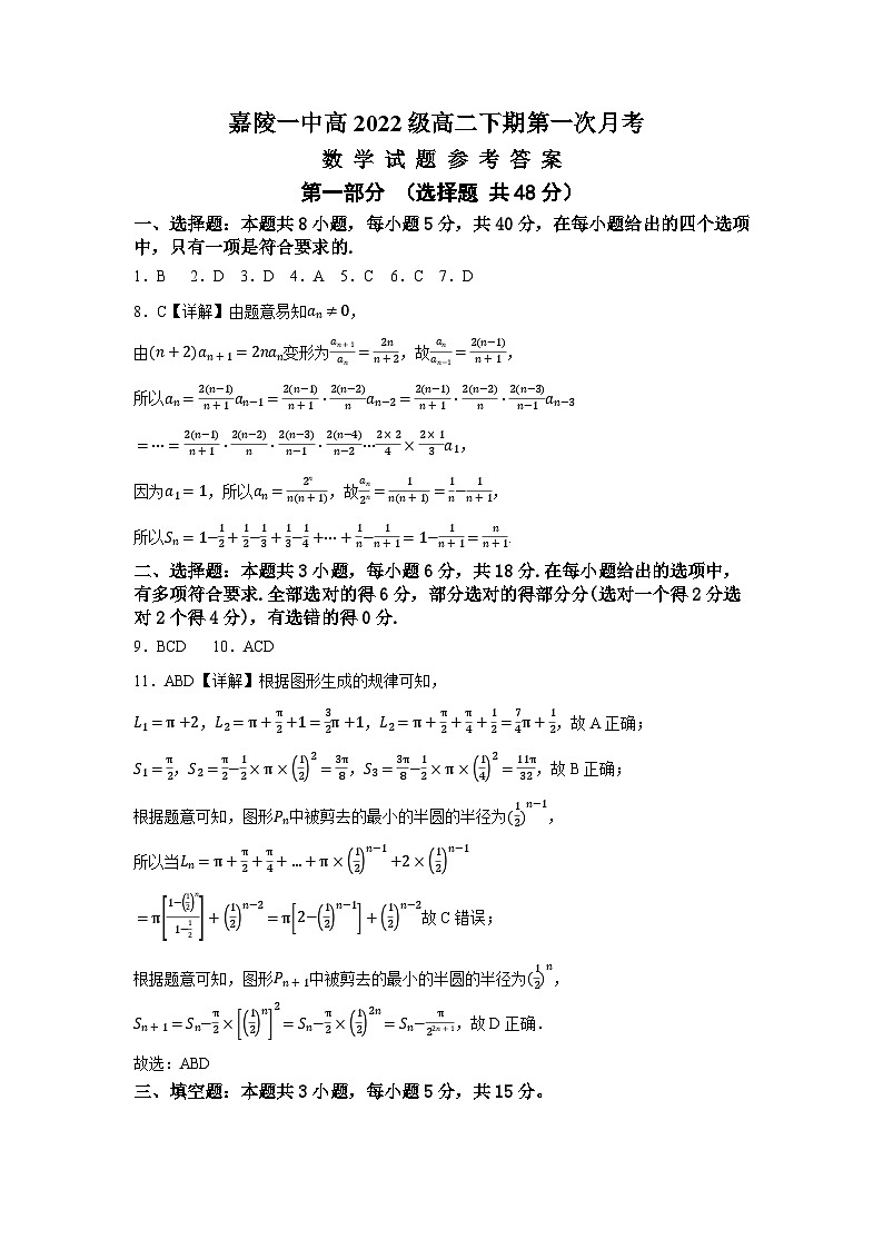 高二下数学第一次月考答案-副本第1页