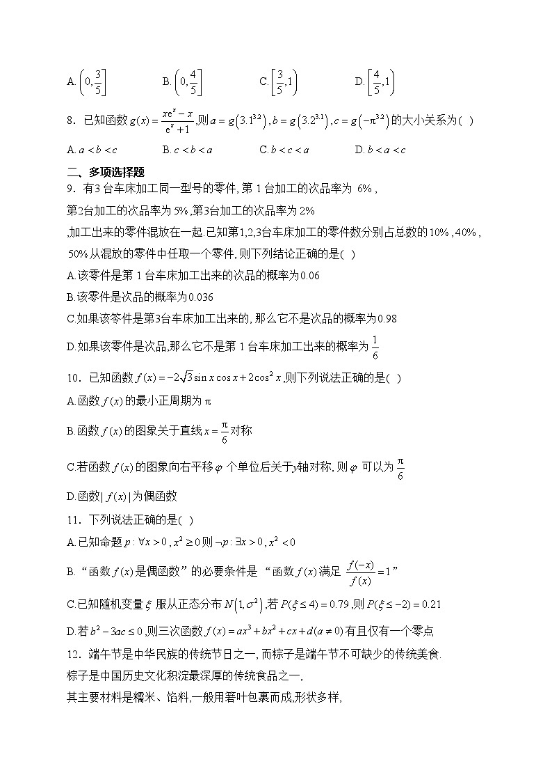 湖北省部分学校2024届高三上学期8月联考数学试卷(含答案)02