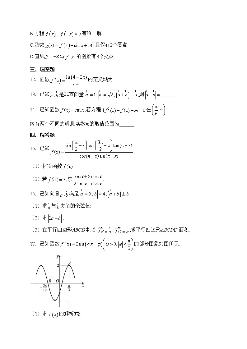 江苏省建湖高级中学2023-2024学年高一下学期期初学情检测数学试卷(含答案)03