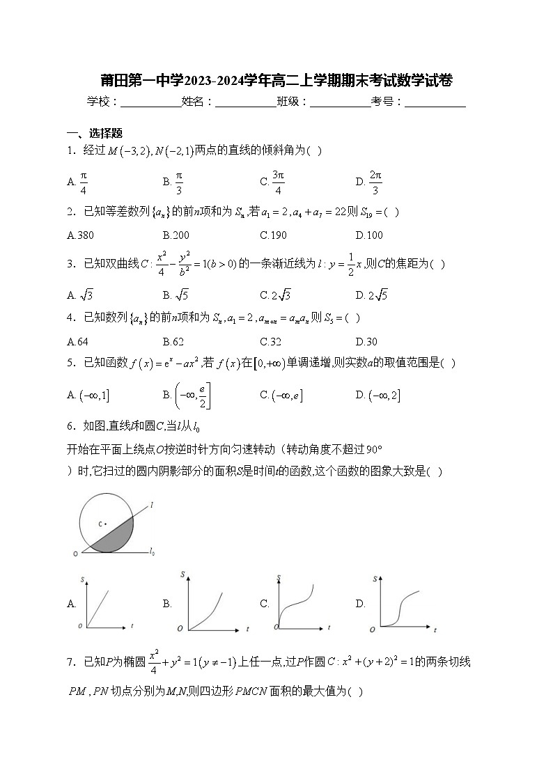 莆田第一中学2023-2024学年高二上学期期末考试数学试卷(含答案)01